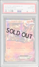 〔PSA10鑑定済〕ヘルガーEX【RR】{009/059}