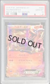 〔PSA10鑑定済〕ヘルガーEX【RR】{009/059}