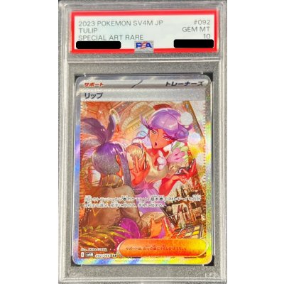 〔PSA10鑑定済〕リップ【SAR】{092/066}