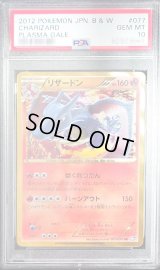 〔PSA10鑑定済〕リザードン(アンリミ)【UR】{077/070}