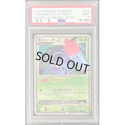 画像1: 〔PSA9鑑定済〕モジャンボLV.X【★】{004/090}
