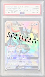 〔PSA10鑑定済〕ゲッコウガGX(SSR仕様/中国語版)【-】{220/200}