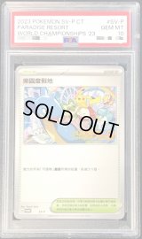 〔PSA10鑑定済〕パラダイスリゾート(中国語版)【P】{SV-P}