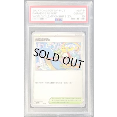画像1: 〔PSA10鑑定済〕パラダイスリゾート(中国語版)【P】{SV-P}