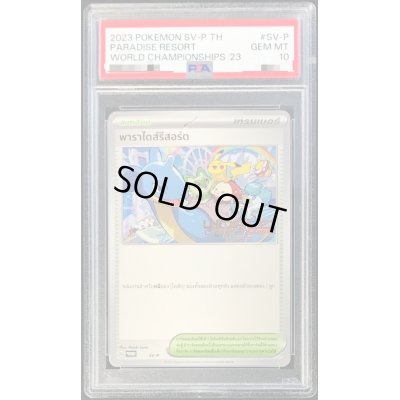 画像1: 〔PSA10鑑定済〕パラダイスリゾート(タイ語版)【P】{SV-P}