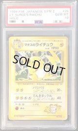 〔PSA10鑑定済〕マチスのライチュウLV.38【-】{旧裏}