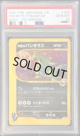 〔PSA10鑑定済〕R団のバンギラス(VS)【-】{142/141}