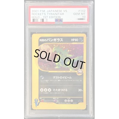 画像1: 〔PSA10鑑定済〕R団のバンギラス(VS)【-】{142/141}