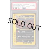〔PSA10鑑定済〕ヘルガー(カードe)【-】{071/092}