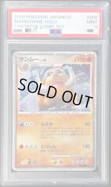 〔PSA9鑑定済〕マンムー【-】{006/009}