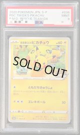〔PSA9鑑定済〕救助隊DXのピカチュウ【P】{036/S-P}