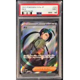 〔PSA9鑑定済〕チリ【SR】{083/062}