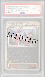 〔PSA10鑑定済〕ポケモンレンジャー(ミラー/ハイクラスパック仕様)【-】{152/171}