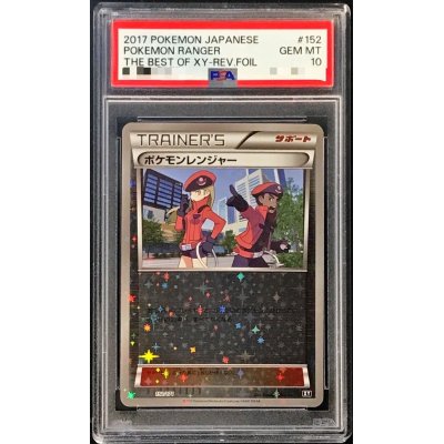 画像1: 〔PSA10鑑定済〕ポケモンレンジャー(ミラー/ハイクラスパック仕様)【-】{152/171}