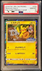〔※状態難/PSA10鑑定済〕ピカチュウ【P】{200/SM-P}