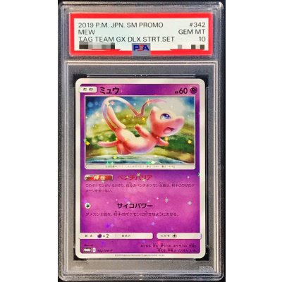 画像1: 〔※状態難/PSA10鑑定済〕ミュウ【P】{342/SM-P}