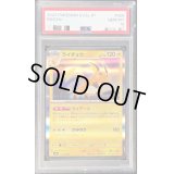 〔PSA10鑑定済〕ライチュウ【R】{026/165}