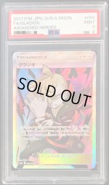 〔※状態難/PSA9鑑定済〕グラジオ【SR】{055/050}