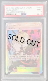 〔PSA9鑑定済〕グラジオ【SR】{055/050}