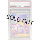 〔※状態難/PSA10鑑定済〕ナンジャモ【SAR】{350/190}