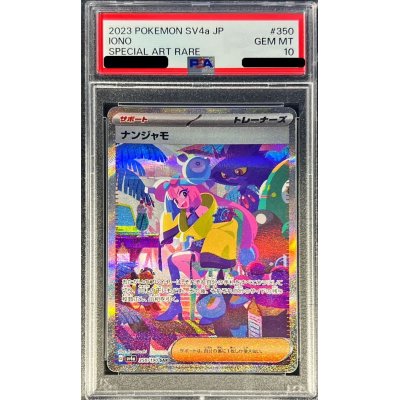 画像1: 〔PSA10鑑定済〕ナンジャモ【SAR】{350/190}
