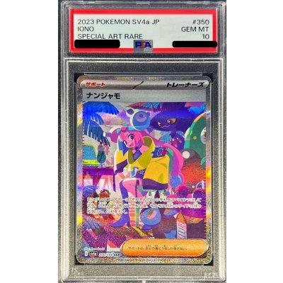 〔※状態難/PSA10鑑定済〕ナンジャモ【SAR】{350/190}