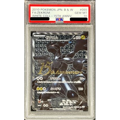 画像1: 〔※状態難/PSA10鑑定済〕ゼクロム(15周年)【SR】{055/053}