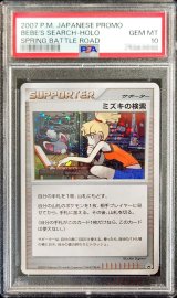 〔PSA10鑑定済〕ミズキの検索(キラ)【P】{-}