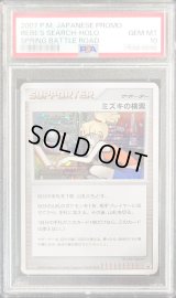 〔※状態難/PSA10鑑定済〕ミズキの検索(キラ)【P】{-}