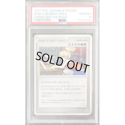 画像1: 〔PSA10鑑定済〕ミズキの検索(キラ)【P】{-}