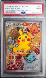 〔PSA9鑑定済〕ピカチュウ(20thアニバーサリー)【P】{279/XY-P}