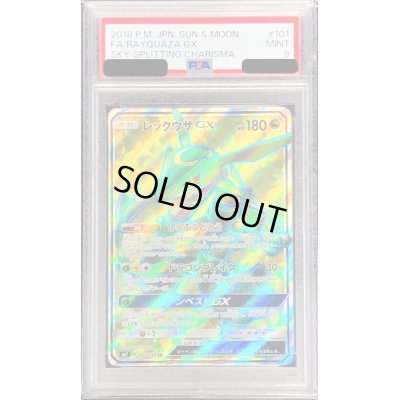画像1: 〔PSA9鑑定済〕レックウザGX【SR】{101/096}