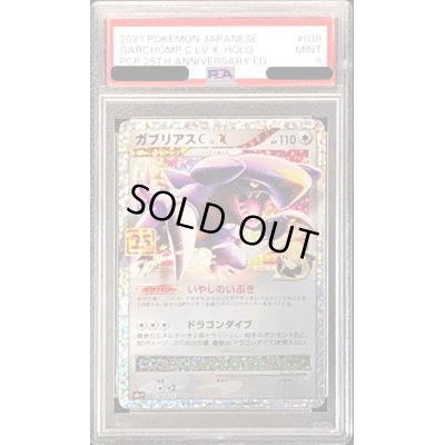 画像1: 〔PSA9鑑定済〕ガブリアスCLV.X(25th)【P】{018/025}
