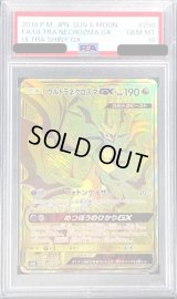 〔PSA10鑑定済〕ウルトラネクロズマGX【UR】{250/150}