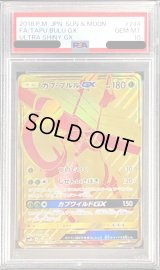 〔PSA10鑑定済〕カプ・ブルルGX【UR】{244/150}