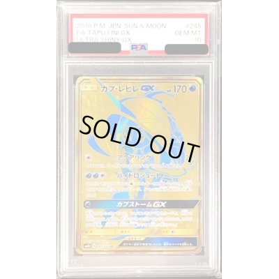 画像1: 〔PSA10鑑定済〕カプ・レヒレGX【UR】{245/150}