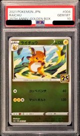〔PSA10鑑定済〕ライチュウ【-】{004/015}