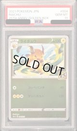 〔PSA10鑑定済〕ライチュウ【-】{004/015}