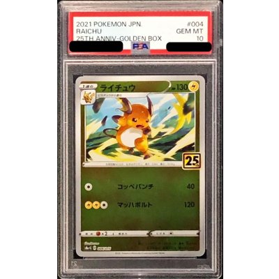 画像1: 〔PSA10鑑定済〕ライチュウ【-】{004/015}
