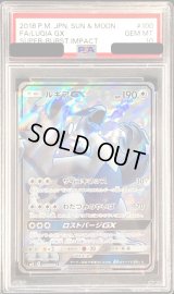 〔PSA10鑑定済〕ルギアGX【SR】{100/095}