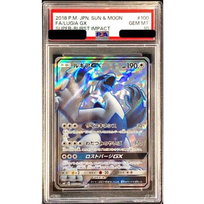 画像1: 〔※状態難/PSA10鑑定済〕ルギアGX【SR】{100/095}