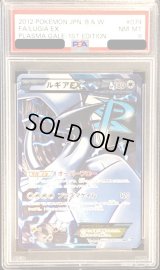 〔PSA8鑑定済〕ルギアEX【SR】{074/070}