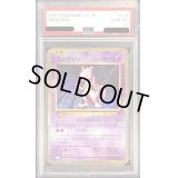 〔PSA10鑑定済〕ミュウツー(Classicキラ)【-】{014/032}