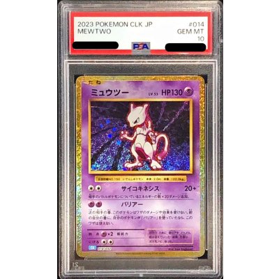 〔PSA10鑑定済〕ミュウツー(Classicキラ)【-】{014/032}