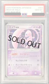 〔PSA10鑑定済〕ミュウex【-】{003/015}