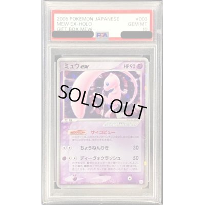 画像1: 〔PSA10鑑定済〕ミュウex【-】{003/015}