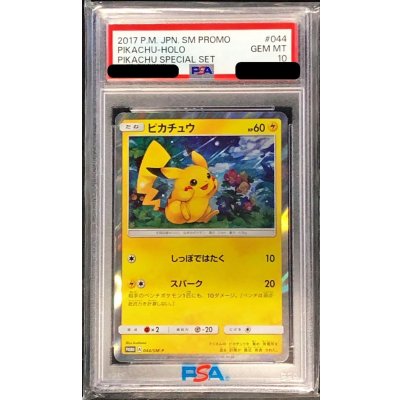 画像1: 〔※状態難/PSA10鑑定済〕ピカチュウ【P】{044/SM-P}