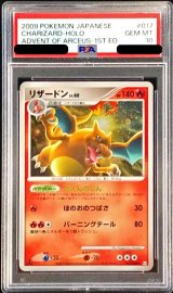 〔※状態難/PSA10鑑定済〕リザードン【★】{017/090}