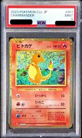 〔PSA9鑑定済〕ヒトカゲ(Classicキラ)【-】{001/032}