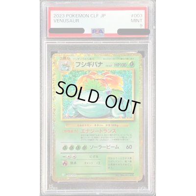 画像1: 〔PSA9鑑定済〕フシギバナ(Classicキラ)【-】{003/032}